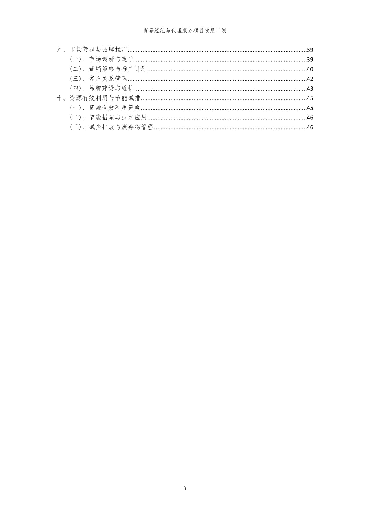 2024年貿(mào)易經(jīng)紀(jì)與代理服務(wù)項目發(fā)展藍(lán)圖 擁抱變革，引領(lǐng)未來